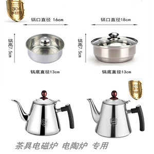 304不锈钢电磁炉专用平底煮水壶烧水壶消毒锅茶洗茶杯锅茶具配件