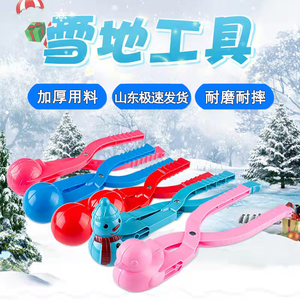 儿童雪球夹玩具雪夹子小鸭夹雪球神器玩雪工具加厚打雪仗神器雪枪