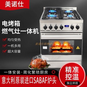 美诺仕连体烤箱灶四头燃气灶电烤箱一体机欧式燃气灶具美式煤气灶