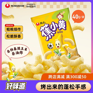 韩国农心nongshim蕉小黄香蕉味膨化食品非油炸儿童零食40g*5包