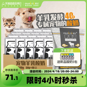 蒙贝宠物酸奶40袋狗狗零食奶酪牛奶羊奶猫狗喝的营养品酸奶益生菌