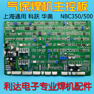 上海通用款NBC-500T 气保焊 控制板 双用 NBC350二保焊线路板配件