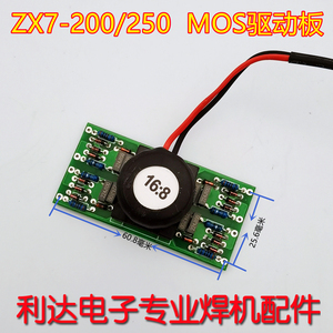 ZX7-200 WS200主板 上板 驱动板 推动板 触发板 瑞凌款 焊机 16:8