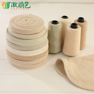 天然彩棉针织包边条包条纯棉针织弹力包边带无接缝撸边布条缝纫线