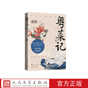 《粤菜记》二十万字，三百种菜式，数十位名厨，十张美图 纪录片式粤菜散文 描写粤菜经典，追寻粤人文化 用粤菜，读懂中国！