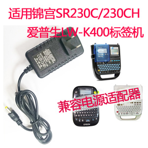 锦宫标签机SR230C SR230CH 原装电源适配器 电源配件 LW-K400电源