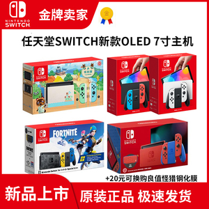 任天堂Switch OLED主机NS港版日版续航版怪物 堡垒之夜动物之森