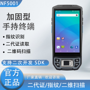 NF5001安卓PDA警务通移动执法手持终端指纹二代证识别二维码扫描