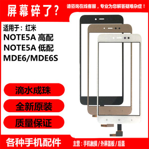 适用于红米NOTE5A高配/低配 MDE6 MDE6S机屏幕手写屏外屏玻璃前屏