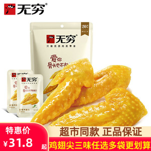 无穷盐焗小翅50g*10袋蜂蜜味香辣烤鸡翅尖广东特产休闲鸡肉小零食