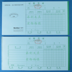 front/前通24K50页记账凭证会计凭证深圳财政局监制深圳统一凭证