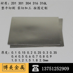 304 301不锈钢板精密垫片足厚0.7 0.9 1.0 1.2 1.3 1.5 1.6 1.8mm