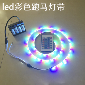 usb灯带led彩色跑马灯条5v防水遥控变色流水闪光RGB电池盒充电宝