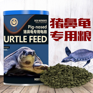 乐基 猪鼻龟专用龟粮下沉型 剃刀黄头侧颈龟粮颗粒型 乌龟饲料