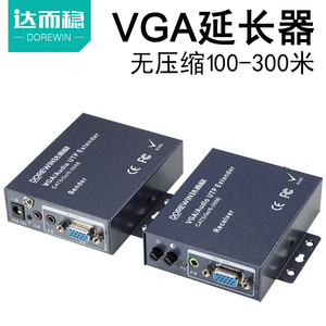 达而稳 VGA延长器网络转KVM网线传输器延长线带USB鼠标键盘信号放大器高清同屏接收发射端双绞线RJ45加长延伸