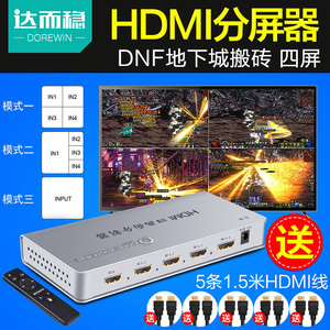 闲置，基本全新，达而稳 HDMI分屏器四进一出分割器一分四D