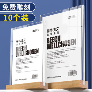 10个a4台签 桌面广告立牌木质餐牌a5双面桌牌亚克力台卡架定制作设计6酒水透明价位价目菜单表水晶桌签展示牌