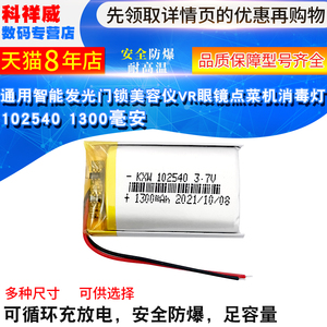 3.7V锂电池102540通用智能发光门锁美容仪VR眼镜点菜机消毒灯5V