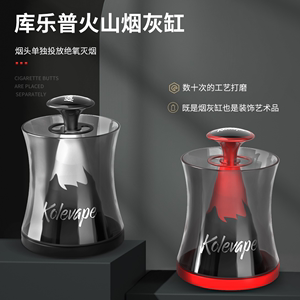 kolevape库乐普火山烟灰缸创意设计不跑烟灰摆件家用送男友礼物