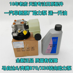 适配马自达6助力泵马六马6奔腾B70X80B90转向助力泵总成原厂正品