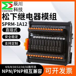 辰川松下继电器模组SPRM024D-1A04/SPRM024D-1A12中间继电器模块