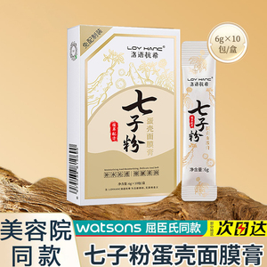 七子粉蛋壳面膜膏软膜粉涂抹式的祛斑中药淡斑去黄官方旗舰店正品