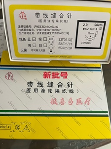 上海浦东金环带线缝合针医用涤纶编织线无损伤线规格齐全50包/盒