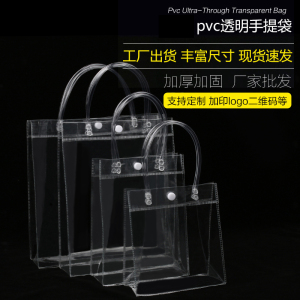 透明手提袋pvc塑料 定制印logo加厚防水奶茶网红喜茶礼品手拎袋子