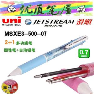 日本UNI三菱MSXE3-500-07多功能中油笔0.7两色圆珠笔+0.5自动铅笔