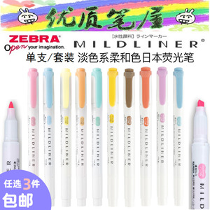 日本斑马WKT7柔色双头荧光笔套装Mildliner记号笔手帐笔记25色全