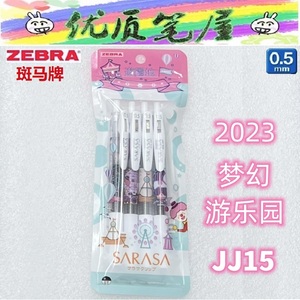 日本ZEBRA斑马JJ15限定梦幻游乐园独角兽中性笔黑色0.5水性笔套装