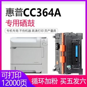 适用惠普CC364A硒鼓HP Laserjet P4014/PN/NW P4015/N/TN P4515/DN/N/TN/X/XM粉盒硒鼓激光打印机墨盒碳粉