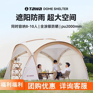 TAWA穹顶式天幕帐篷铝杆球形遮阳棚防晒户外露营野营防风防雨凉亭