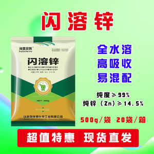 锌肥螯合锌闪溶锌叶面肥微量元素水溶肥果树蔬菜大田通用型正品