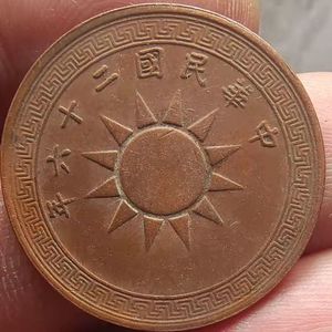 铜元中华民国二十六年26年党徽一分布币图案铜币铜板巧克力包浆