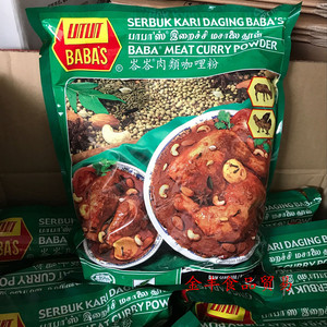 巴巴斯肉咖喱BABAS塔塔峇峇斯肉类咖喱粉鱼咖喱黄姜粉鸡牛肉1000g