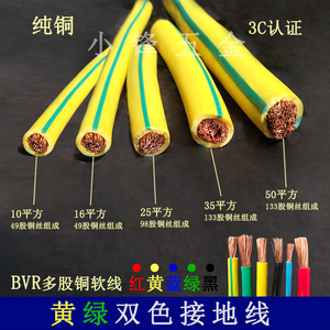 黄绿双色接地线BVR10/16/25/35/50平方双色接地线多股软铜芯电线