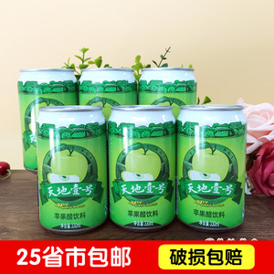 包邮广东特产天地一号天地壹号苹果醋330mlX6罐碳酸饮料汽水