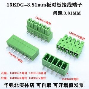 15EDGA-3.81mm板对板直弯脚焊板插拔接线端子孔头针座连接器2EDGB