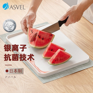 日本进口ASVEL切菜板防霉抗菌家用塑料切水果砧板食品级刀板案板