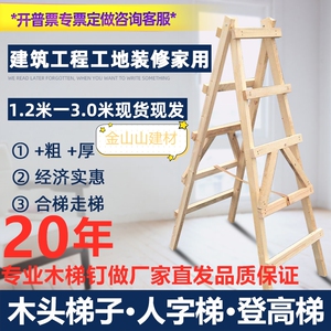 木梯子人字梯木质装修 木梯子人字梯木质装修品牌 价格 阿里巴巴