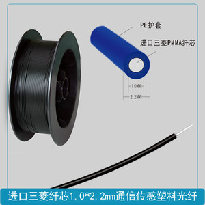 进口三菱塑料光纤线 放大器传感工控连接信号线 纤芯1.0外径2.2mm