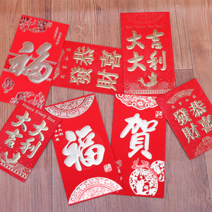 新年红包创意个性婚庆硬纸封利是封福字包邮百元千元结婚压岁红包