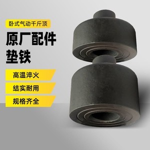 卧式气动液压千斤顶垫铁80t100t120吨加长顶高低墩增高块垫加高垫