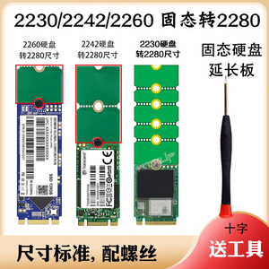 NGFF 2230 2242  2260固态硬盘转 2280硬盘接口 转接板/转接支架