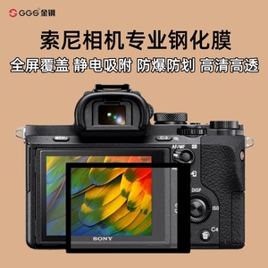 GGS金刚屏适用索尼A7II/C微单A7M2/M3/M4/R2/R3/R4/R5/S2/S3钢化膜RX100M6/M7黑卡A6400/FX3相机屏幕保护贴膜