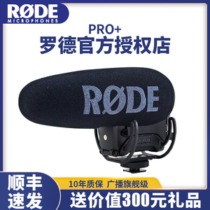 RODE罗德videomic Pro+ plus采访话筒单反相机指向性麦克风微单