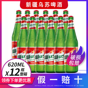 乌苏啤酒 乌苏正品夺命大乌苏原浆620ml*12瓶整箱新疆非原浆啤酒