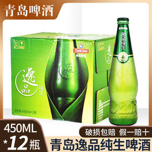 青岛逸品纯生啤酒TSINGTAO 450ml*12瓶拉格黄啤拉环新包装多省包