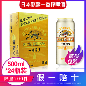 日本KIRIN麒麟啤酒一番榨日式生啤酒鲜啤酒黄啤500ml*24罐整箱装
